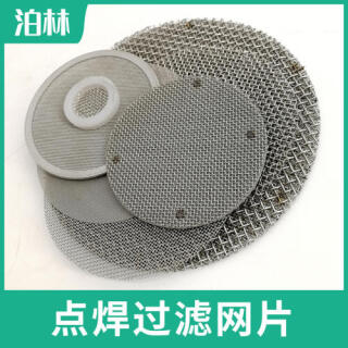 點(diǎn)焊過(guò)濾網(wǎng)片
