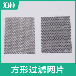 方形過(guò)濾網(wǎng)片