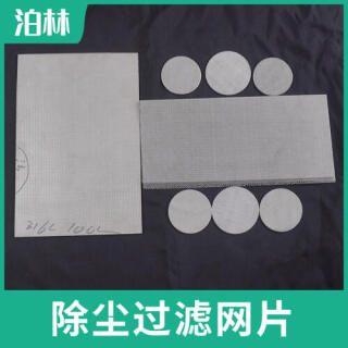 除塵過(guò)濾網(wǎng)片