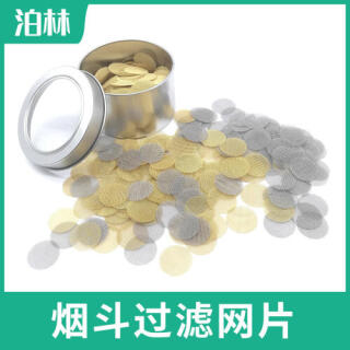 煙斗過(guò)濾網(wǎng)片